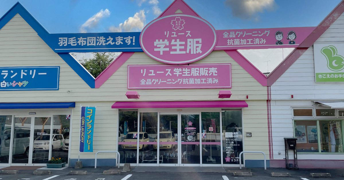 エコガク春日店